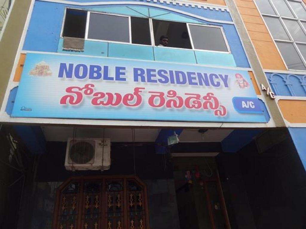 Noble Residency Hotel Тирупати Екстериор снимка